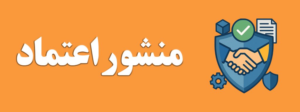 قوانین و شرایط