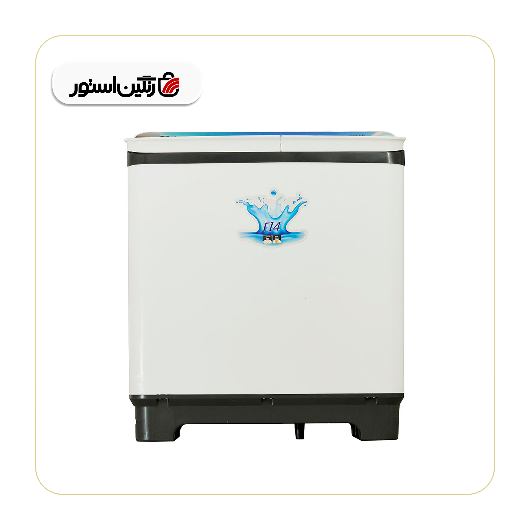 ماشین لباسشویی دوقلو اینترناسیونال مدل F14