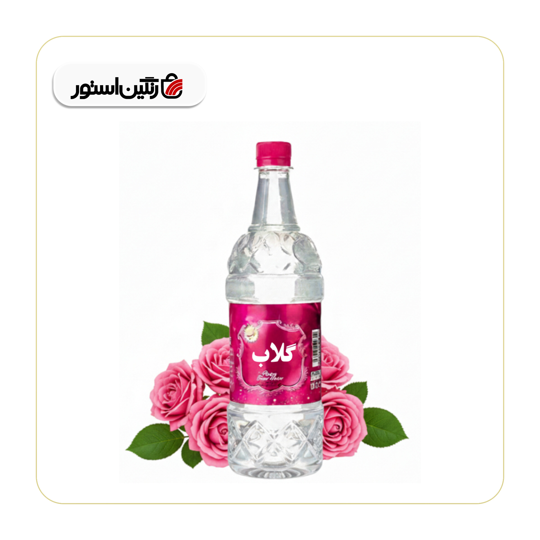 گلاب 1 لیتری دوآتیشه سوغات کاشان