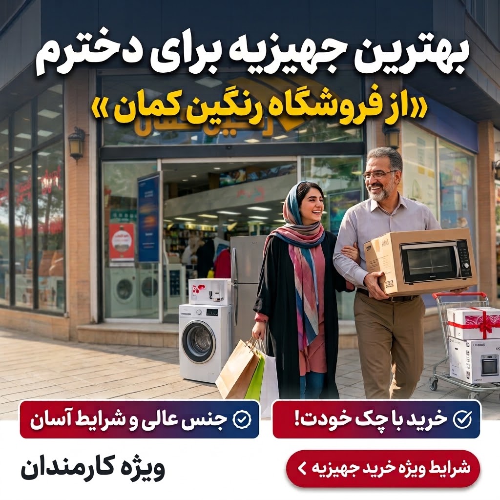 مرجع تخصصی ملزومات جهیزیه